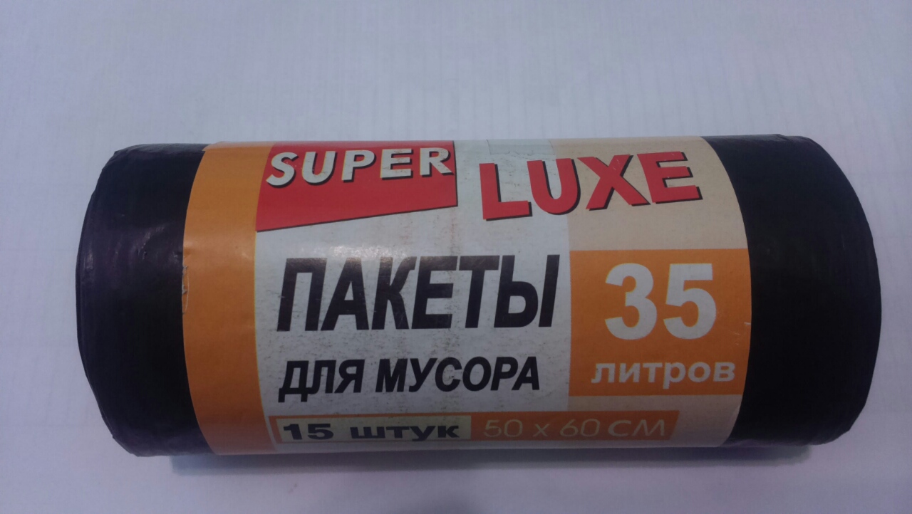 Пакети для сміття SUPER LUXE, 35 л., 15 шт., 19 мкм